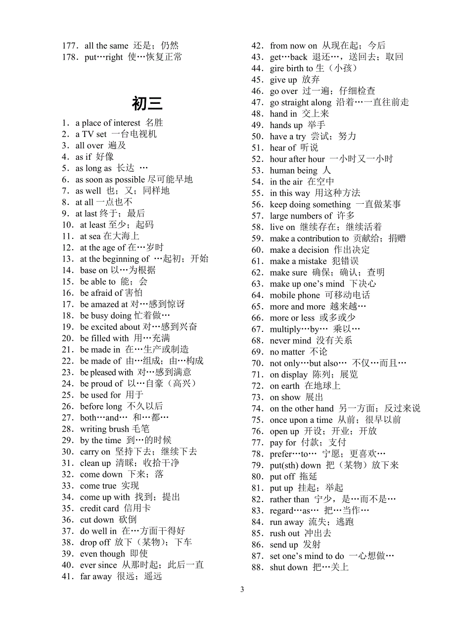 最新2018初中全国高中英语单词词组汇总_第4页