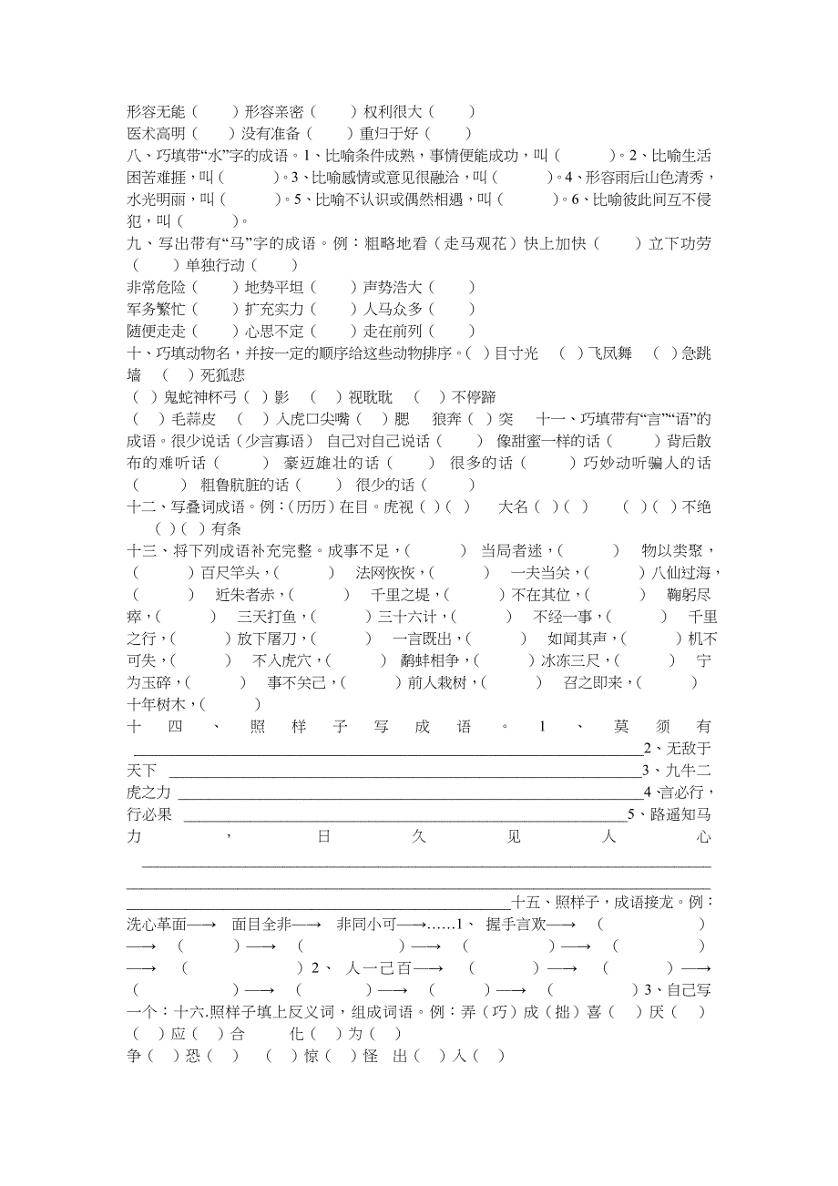 小学毕业作业的成语归类_第3页