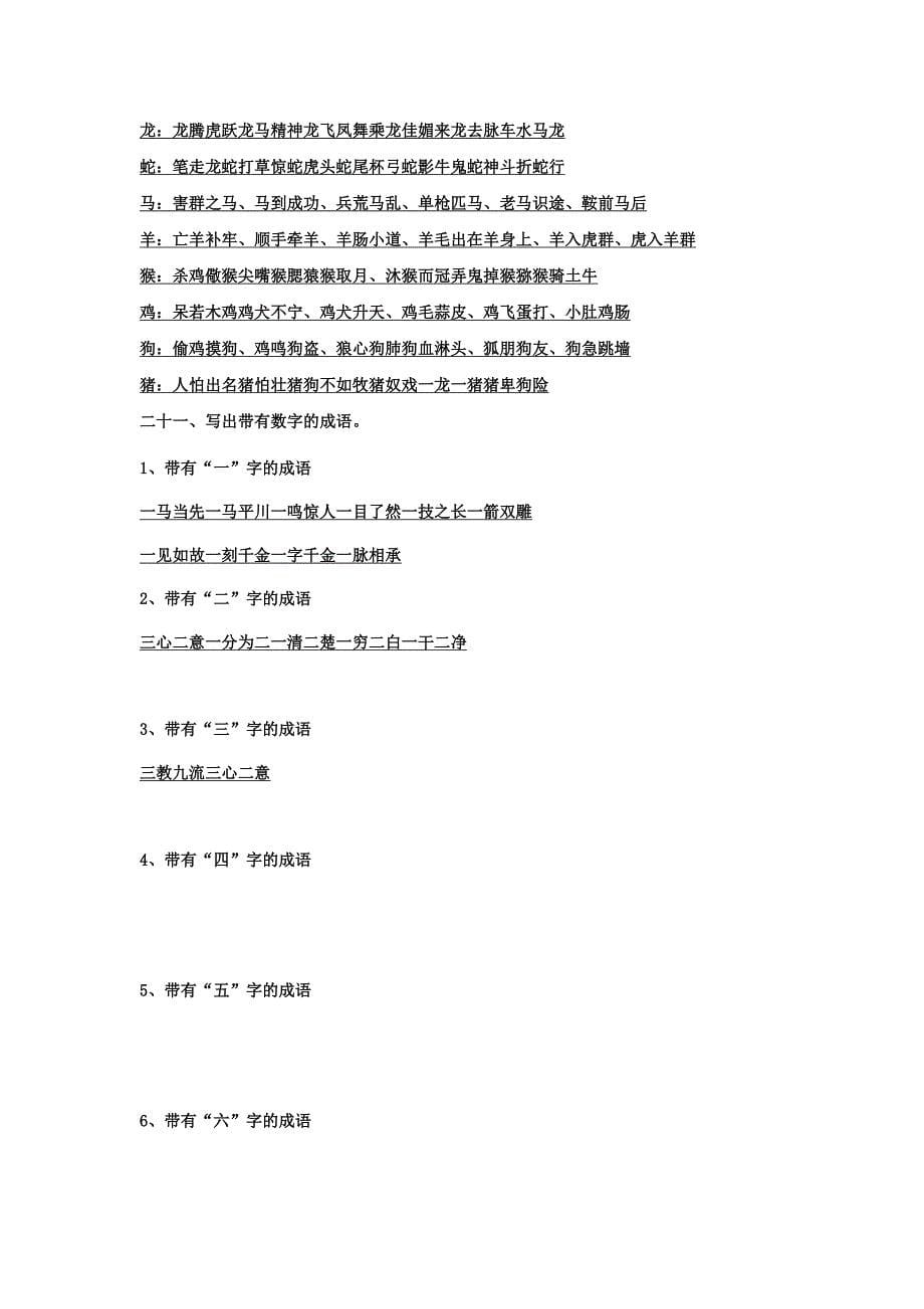 小学毕业作业的成语归类_第5页