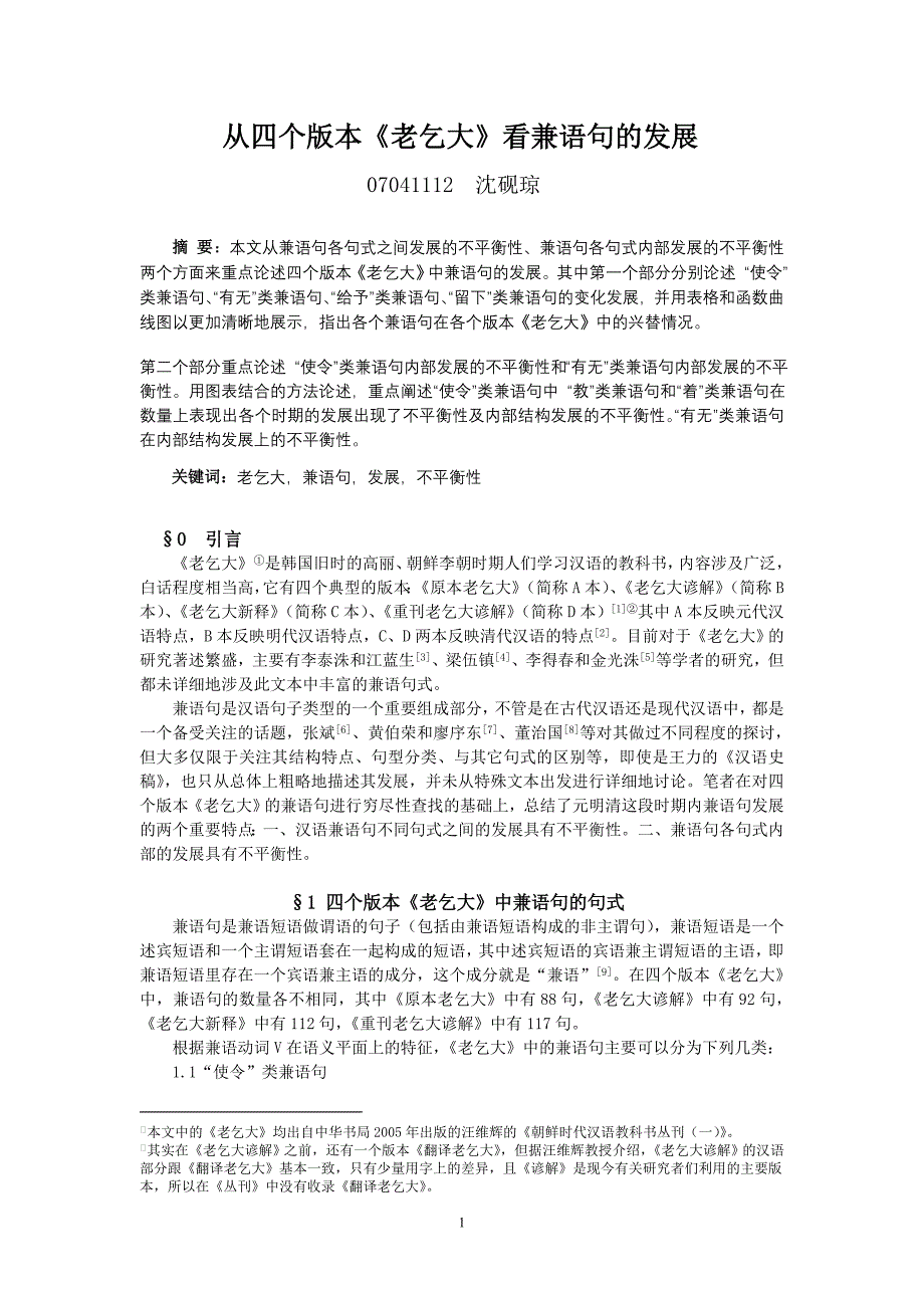 湖州师范学院毕业论文个版本本《老乞大》汉语言文学_第2页