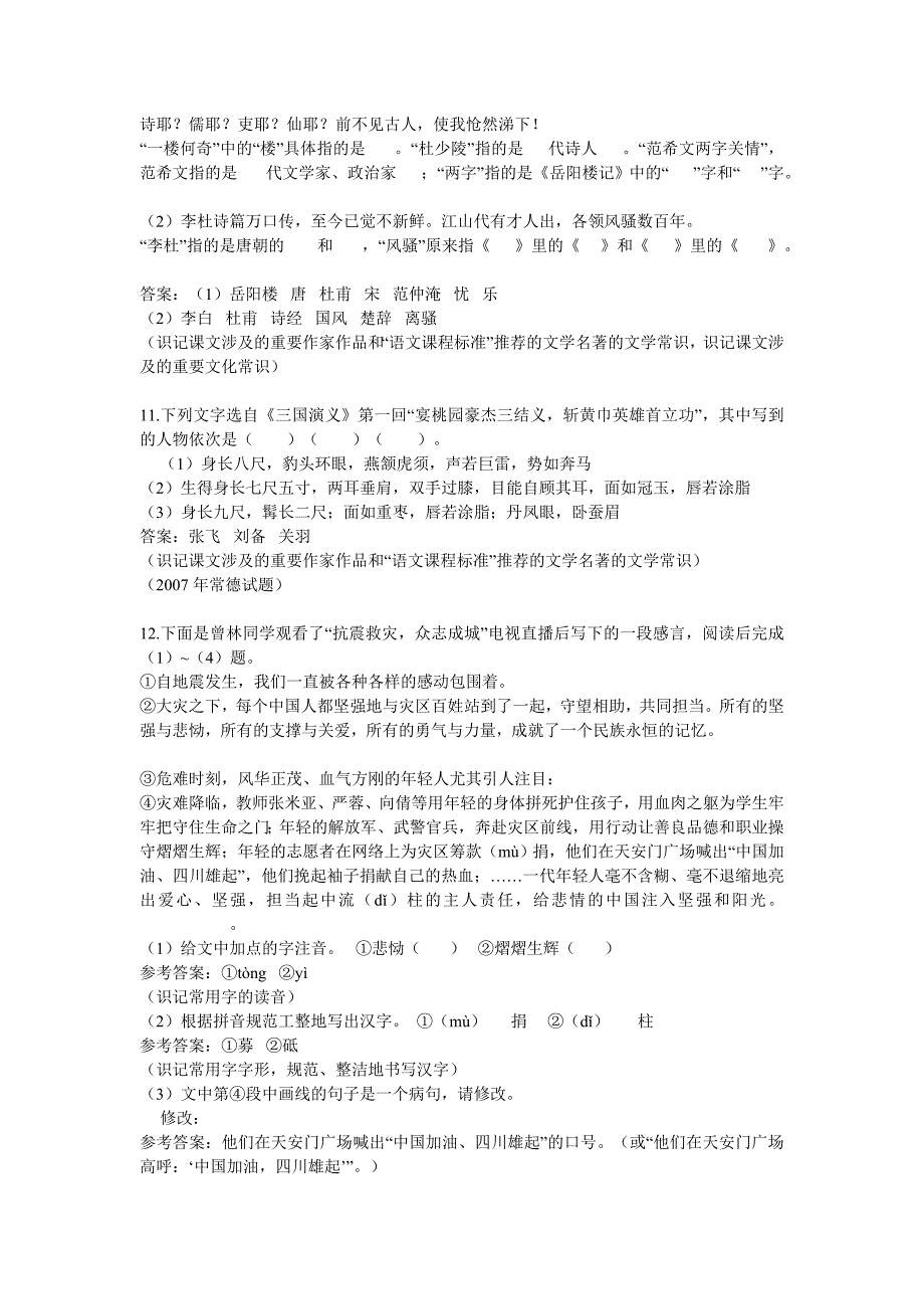 湖南历年中考语文模拟试题_第3页