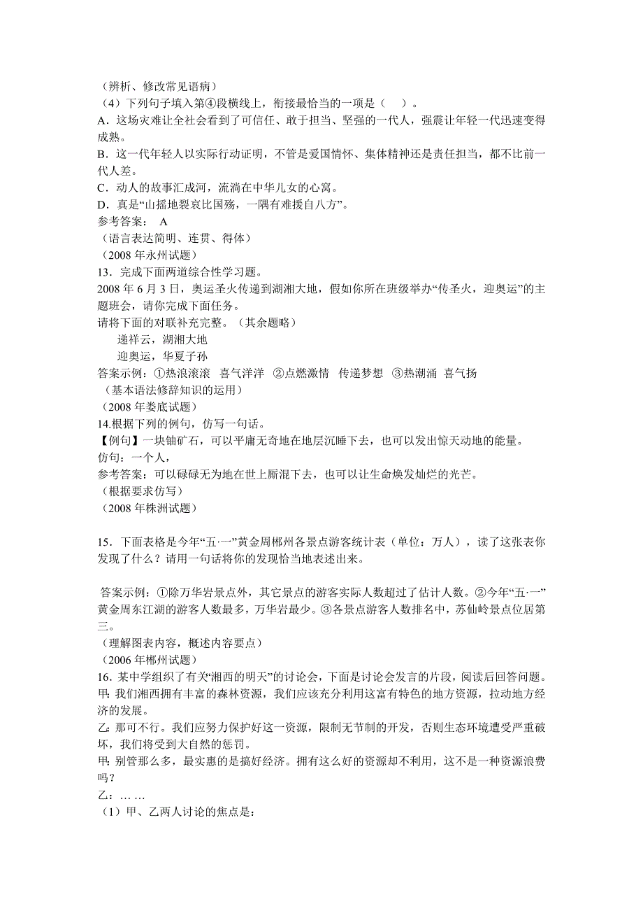 湖南历年中考语文模拟试题_第4页