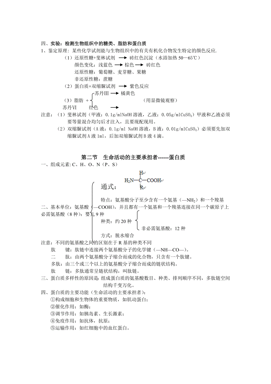 高一生物必修1作业资料大全_第3页