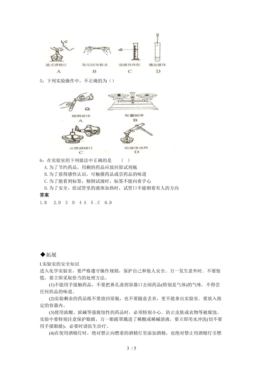 题化学实验室之旅教师教学案_第3页