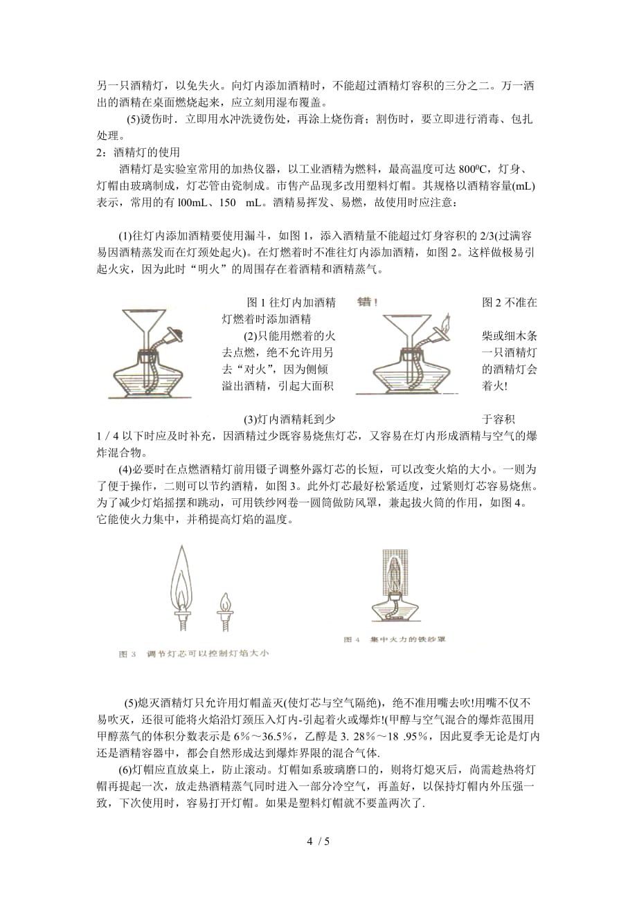 题化学实验室之旅教师教学案_第4页