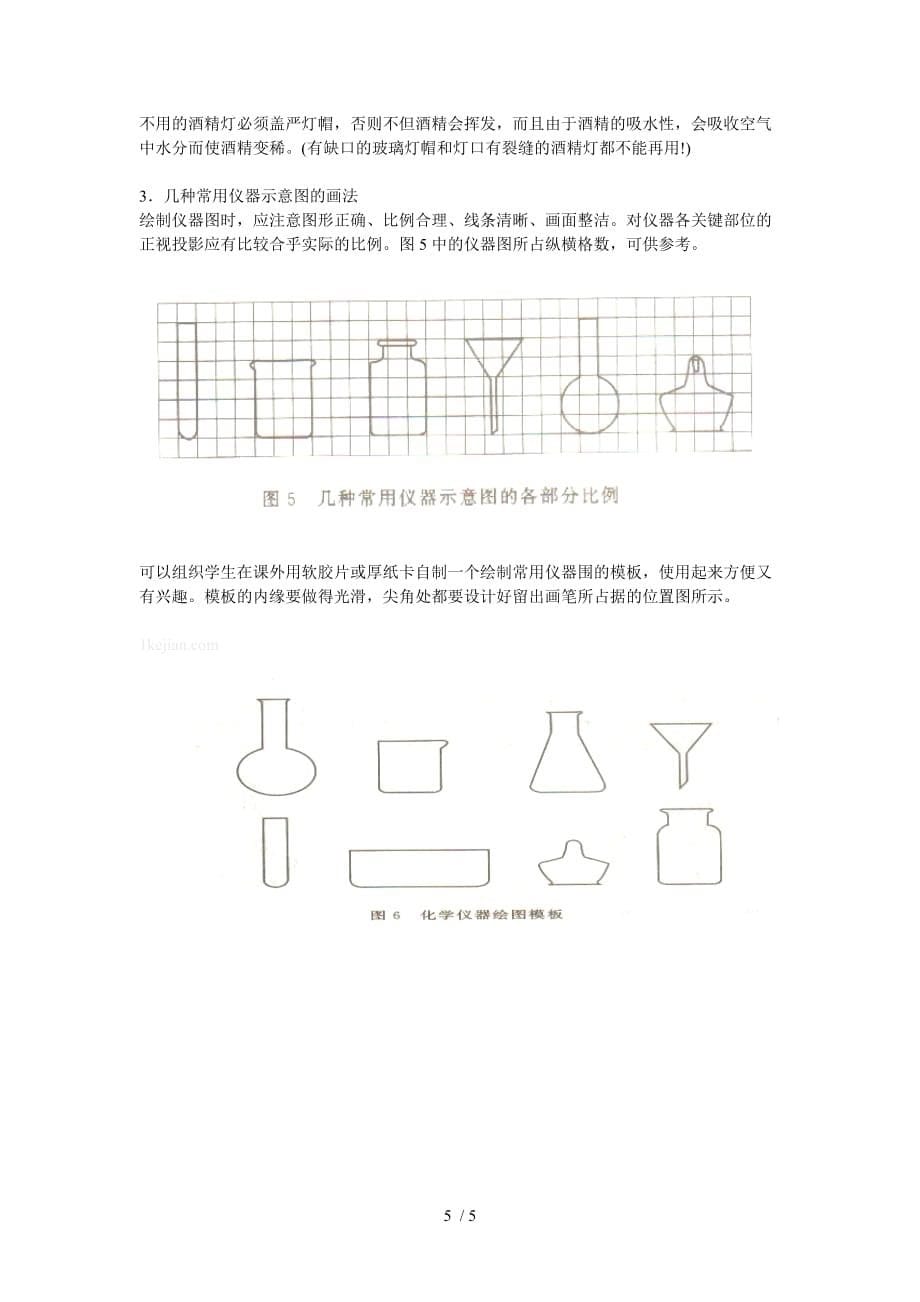 题化学实验室之旅教师教学案_第5页