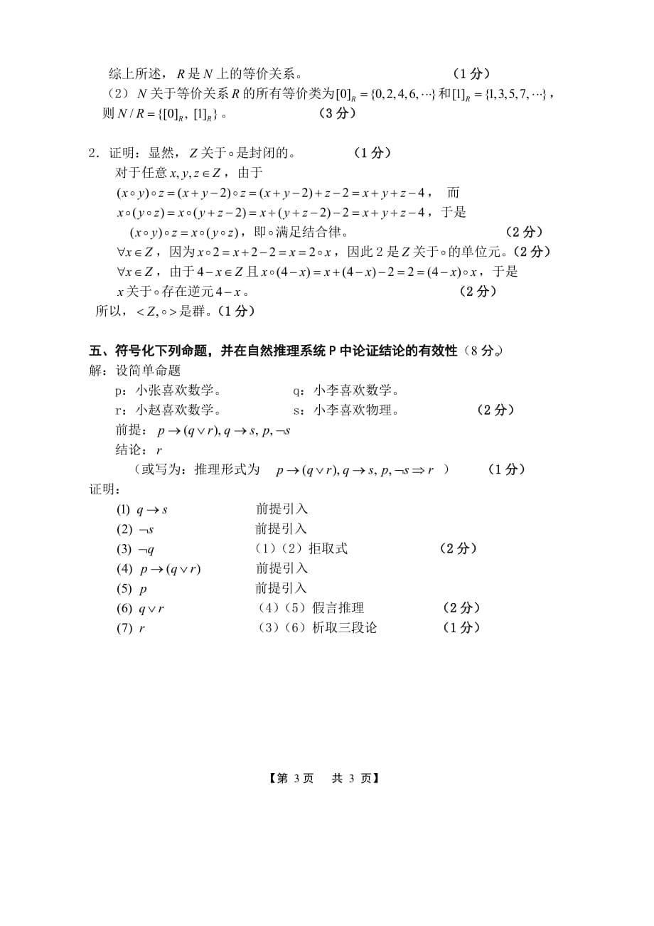 离散数学作业题(期末测试卷)_第5页