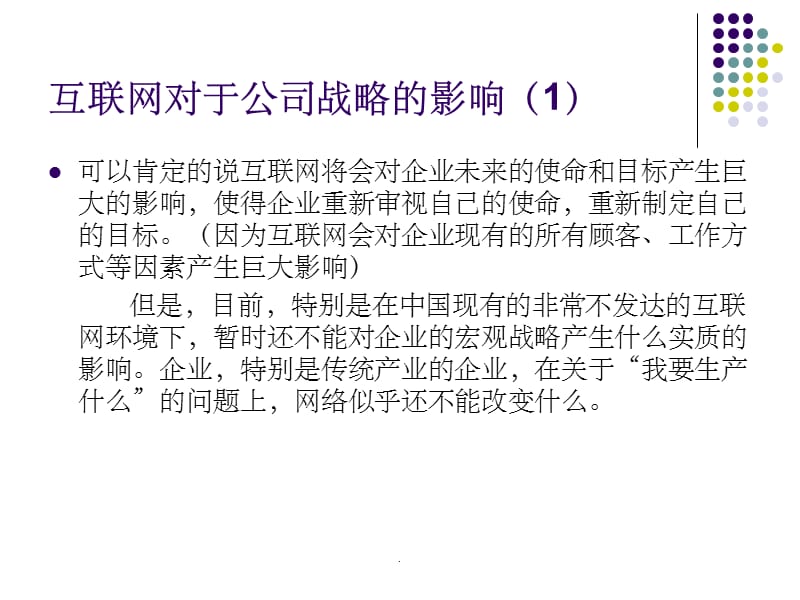 互联网对企业营销的影响ppt课件_第4页