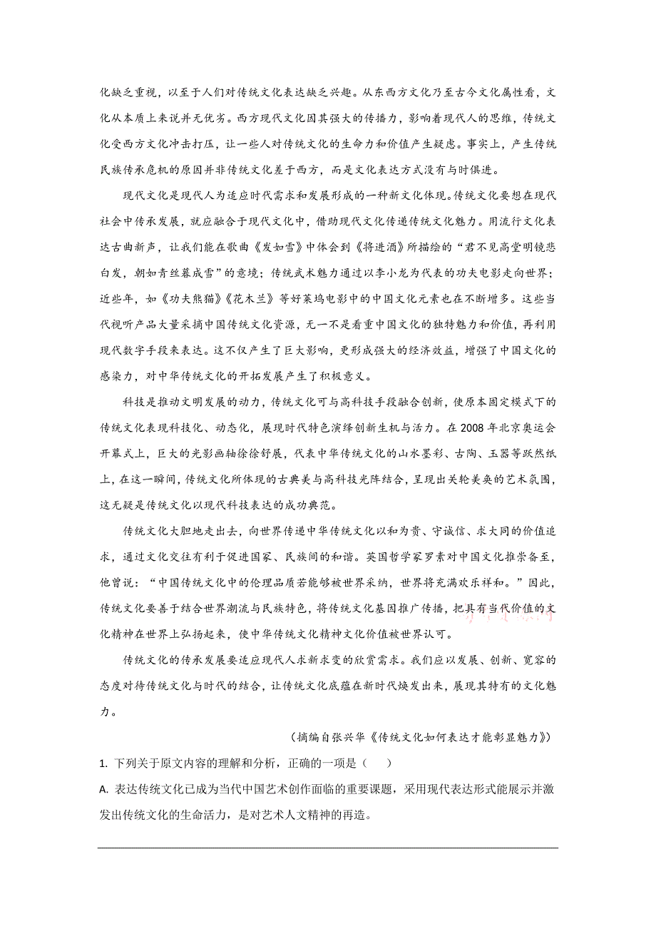 广西桂林、崇左、防城港市2020届高三联合模拟考试语文试题 Word版含解析_第2页