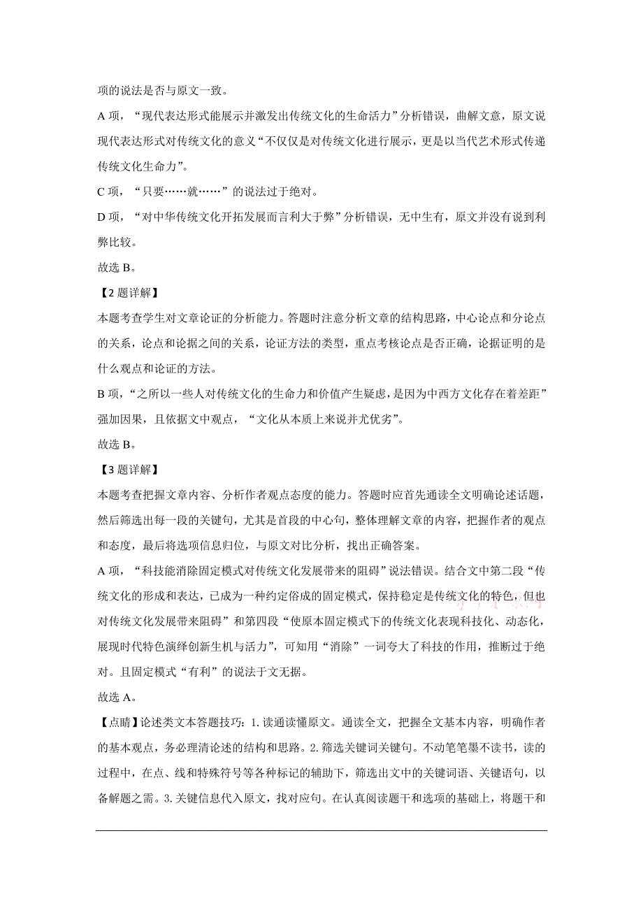 广西桂林、崇左、防城港市2020届高三联合模拟考试语文试题 Word版含解析_第4页