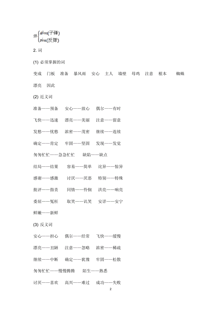 【最新】部编版三年级下册语文第四单元知识点汇总(20200812193123)_第2页