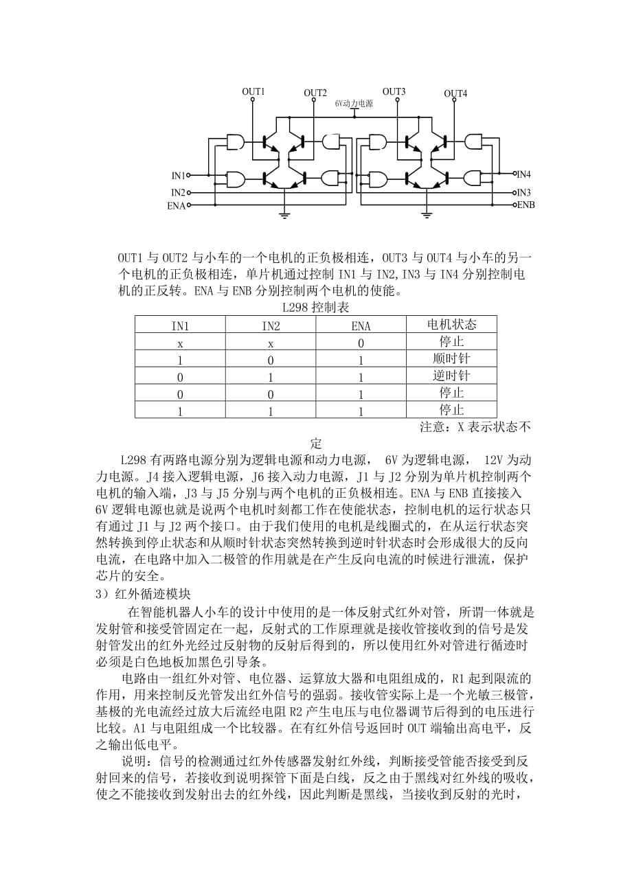 智能循迹小车制作-电工电子实习评测报告-哈尔滨理工大学[]_第3页