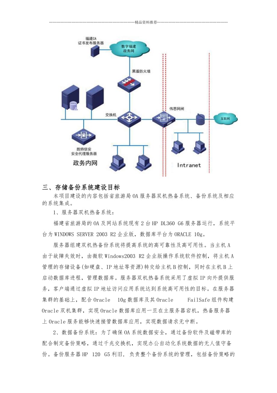 福建省旅游局办公自动化系统建设项目(一期)精编版_第4页