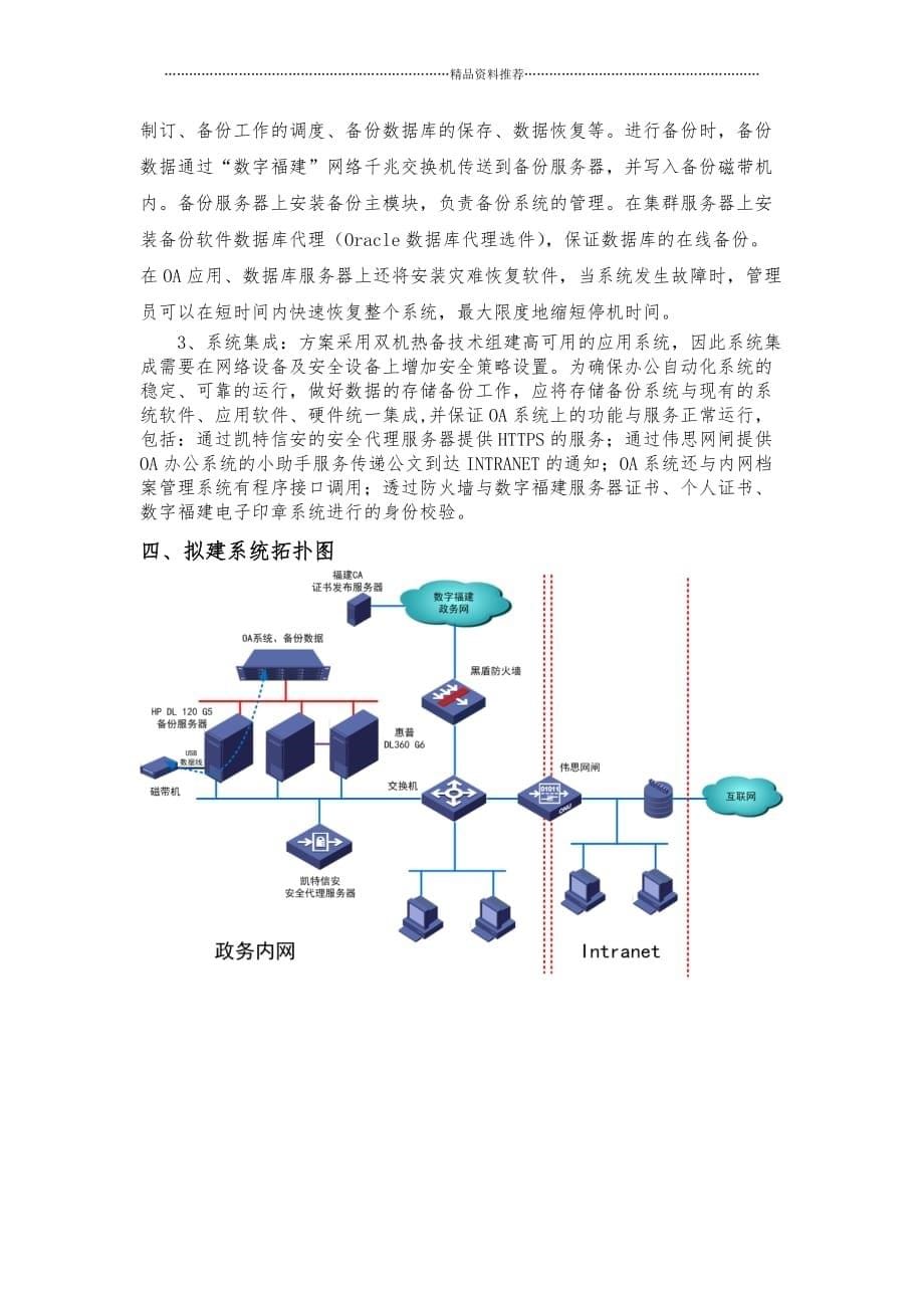 福建省旅游局办公自动化系统建设项目(一期)精编版_第5页