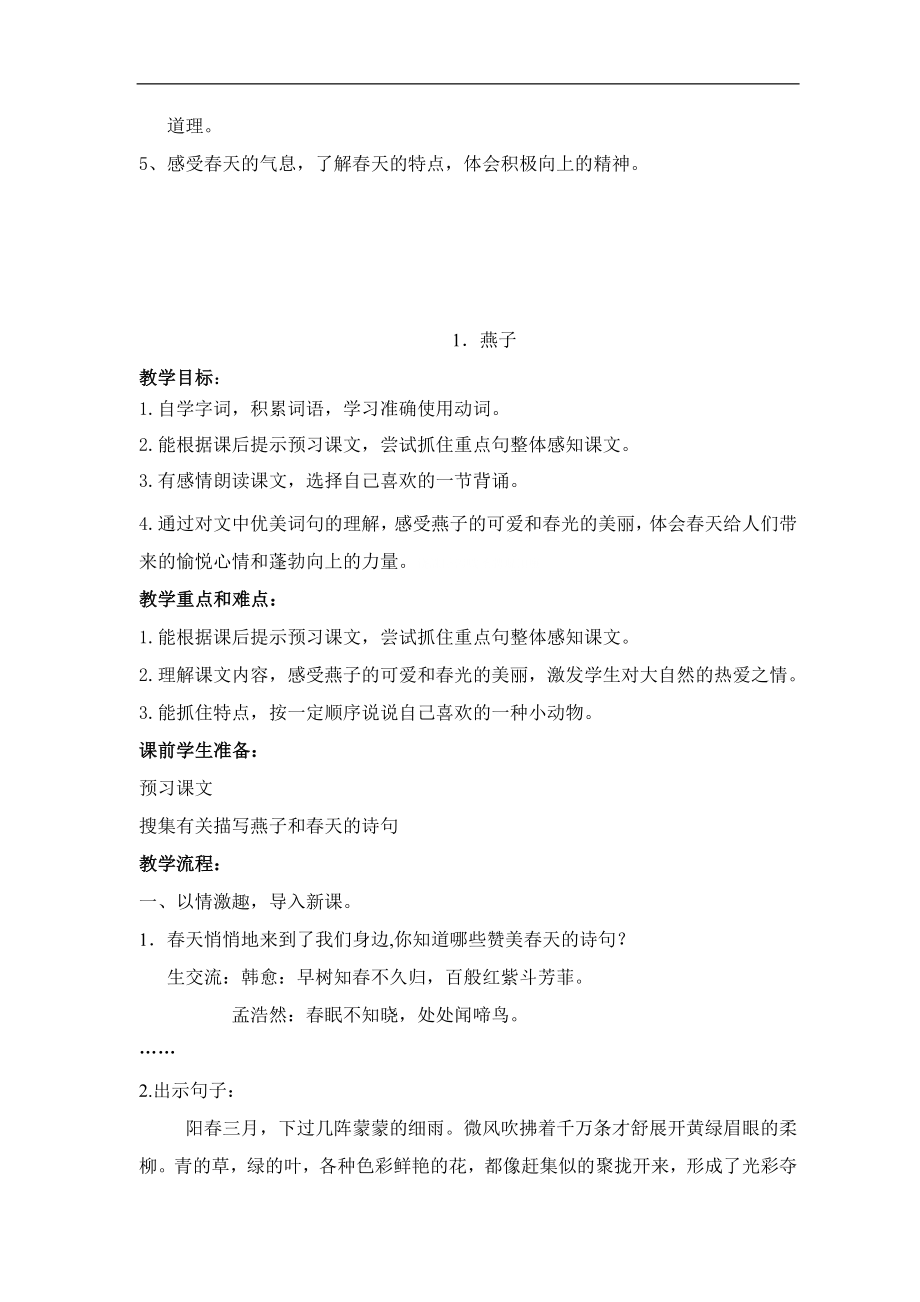 沪教四级语文下册全册教师教学案_第4页
