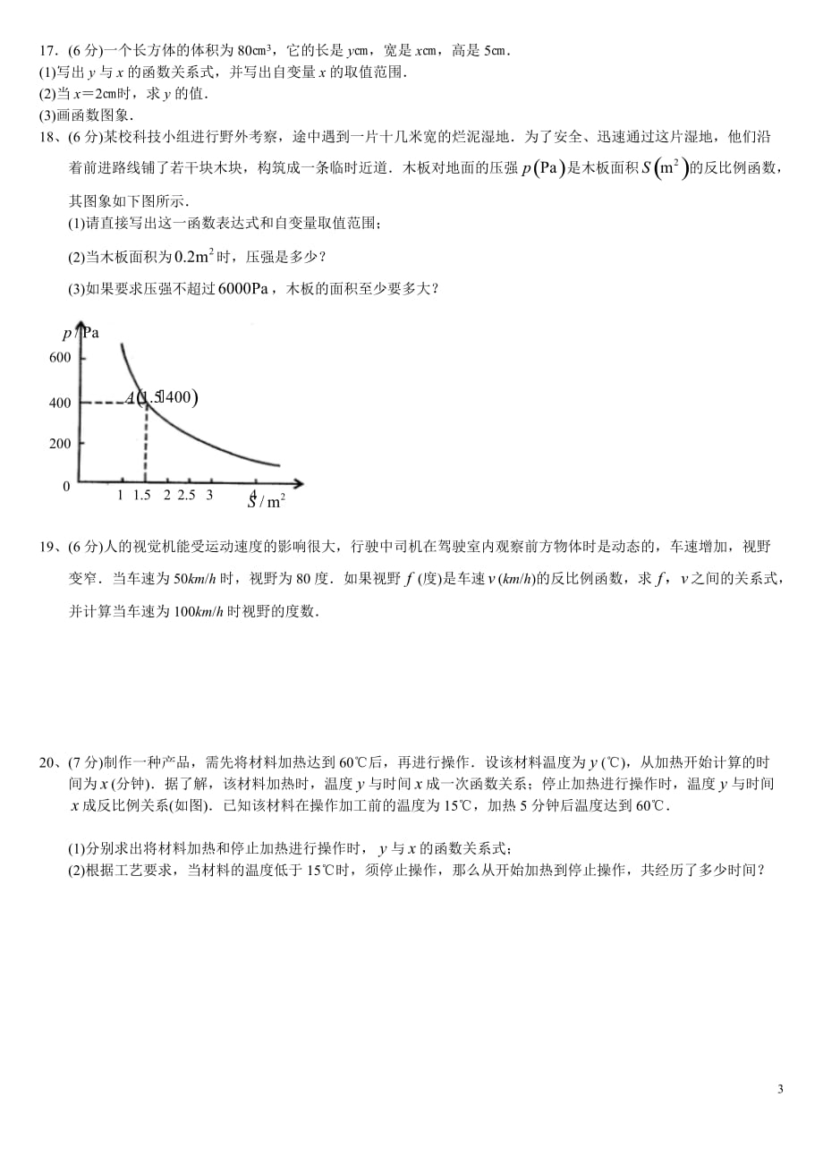 练习-反比例函数-基础练习07-实际问题与反比例函数(附标准答案)83964_第3页