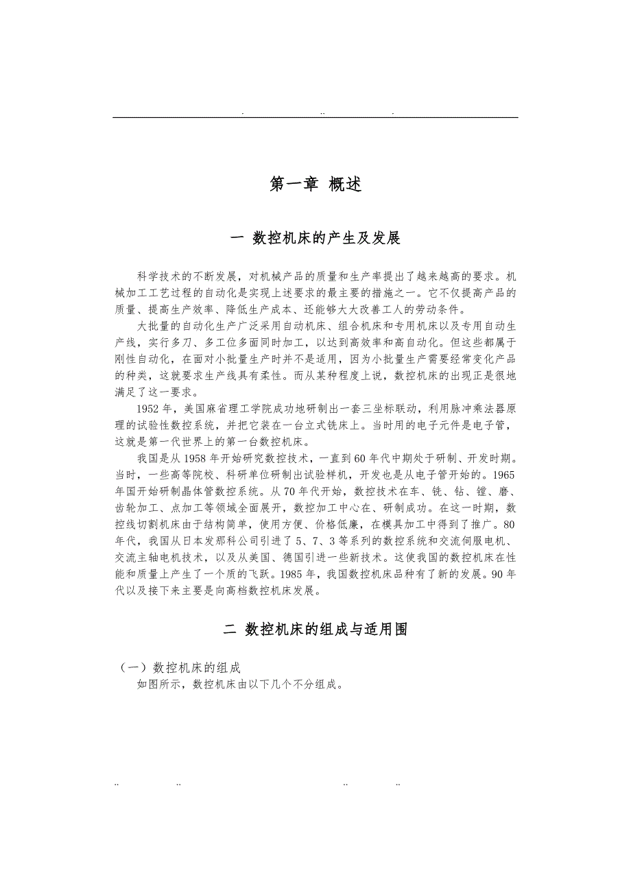 MJ50数控车床主传动结构设计说明书_第4页