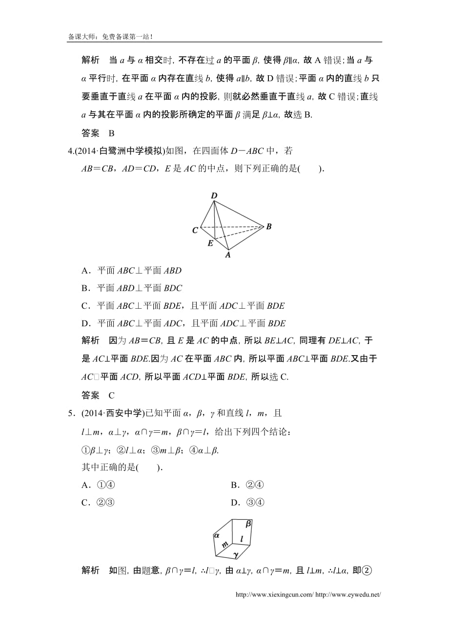 高考数学北京师范大学版一轮训练：篇 垂直关系数学大师 高考_第2页