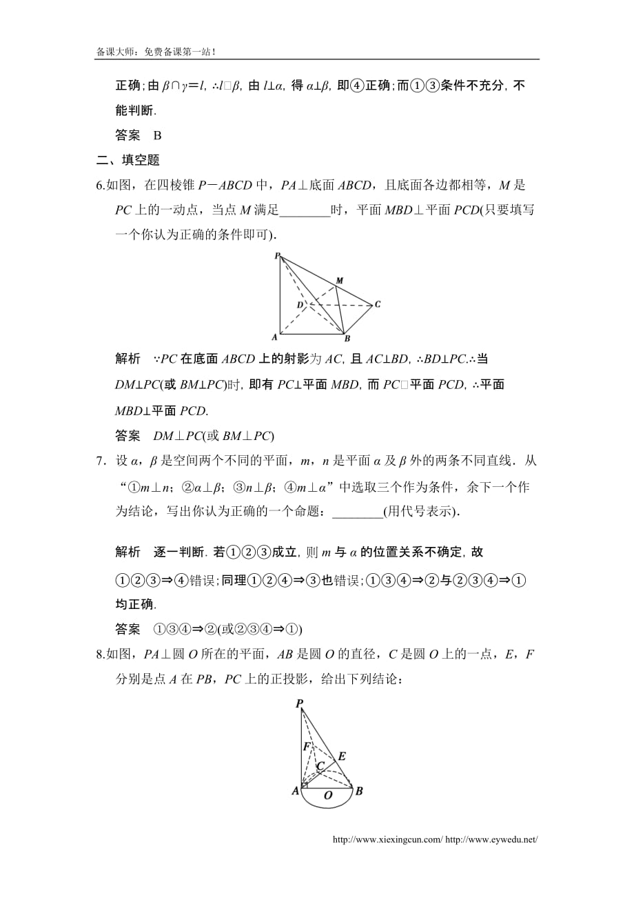 高考数学北京师范大学版一轮训练：篇 垂直关系数学大师 高考_第3页