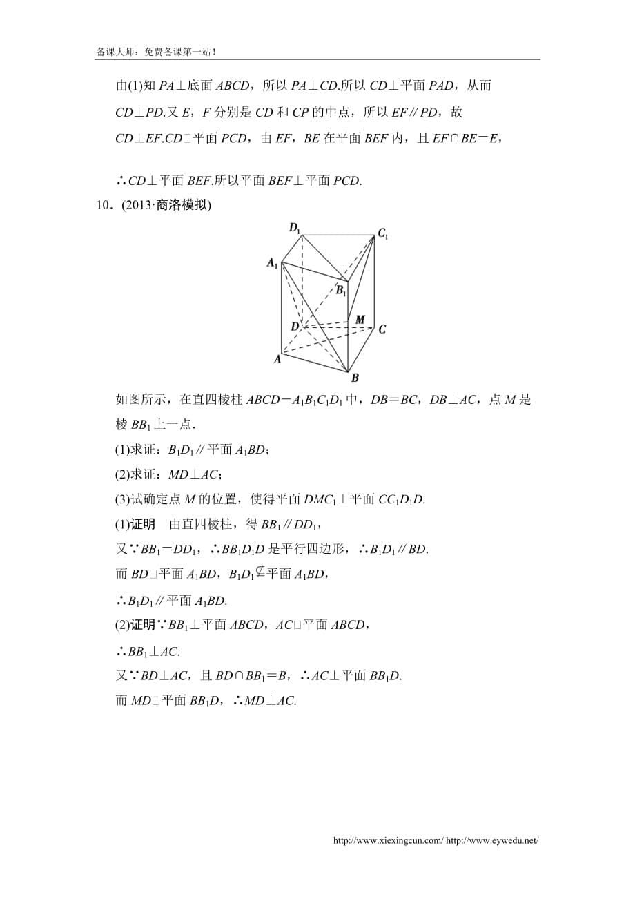 高考数学北京师范大学版一轮训练：篇 垂直关系数学大师 高考_第5页