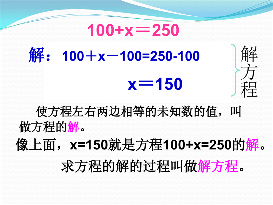 新人教版五年级数学上册-解简易方程ppt课件_第3页