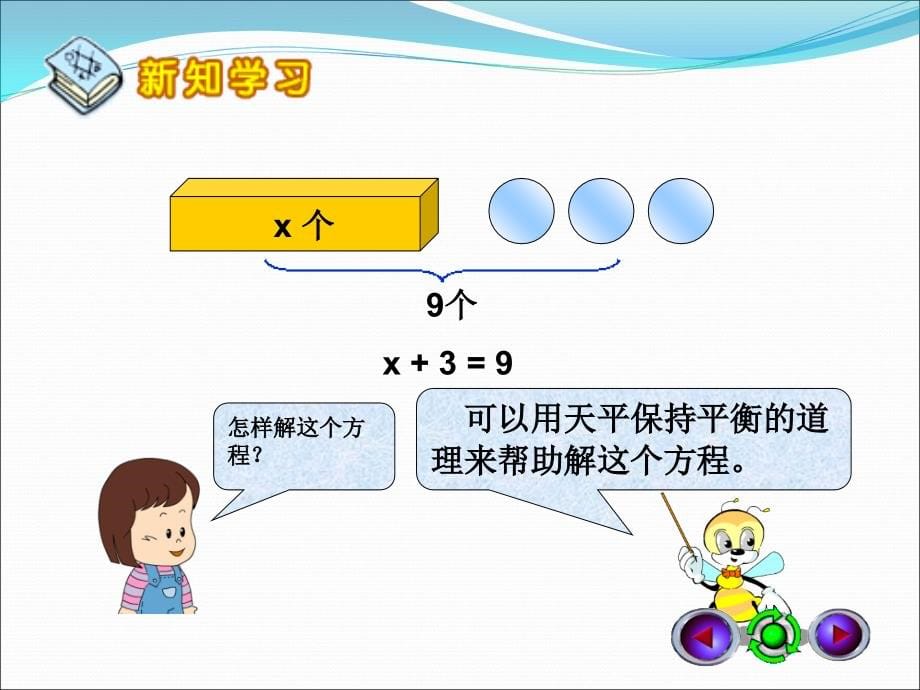 新人教版五年级数学上册-解简易方程ppt课件_第5页