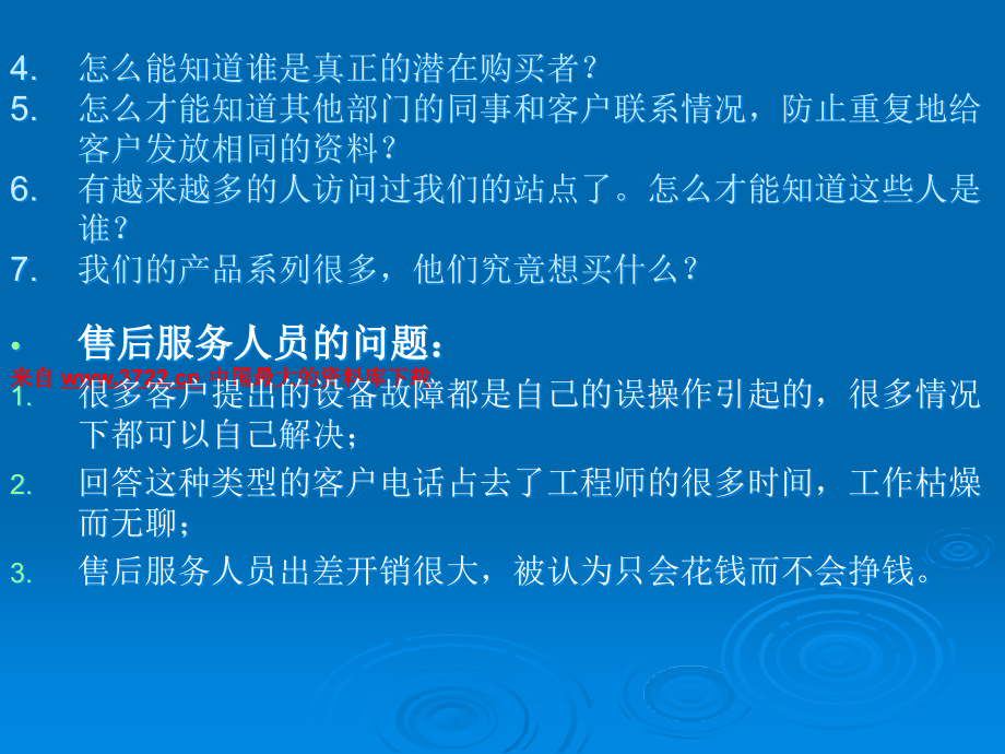 客户关系管理CRM与物流(84页)精编版_第3页