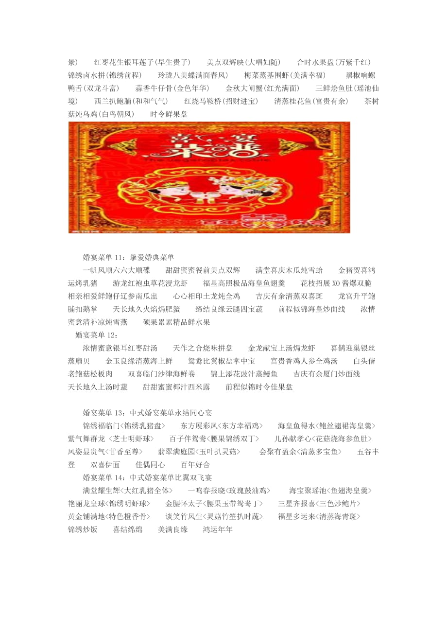 史上最全的婚宴菜单.doc_第4页