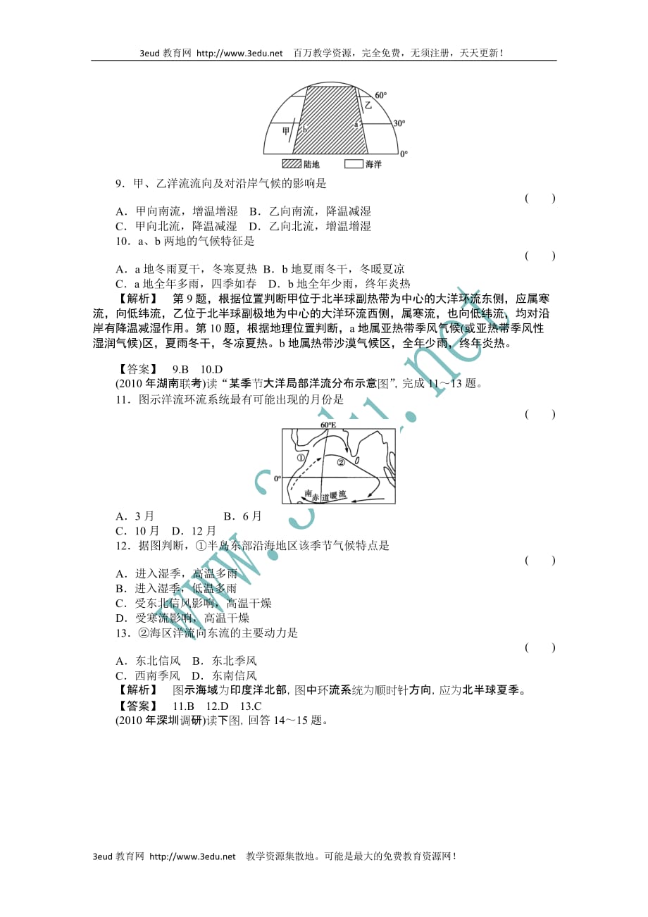 高考地理专题作业检测_第3页