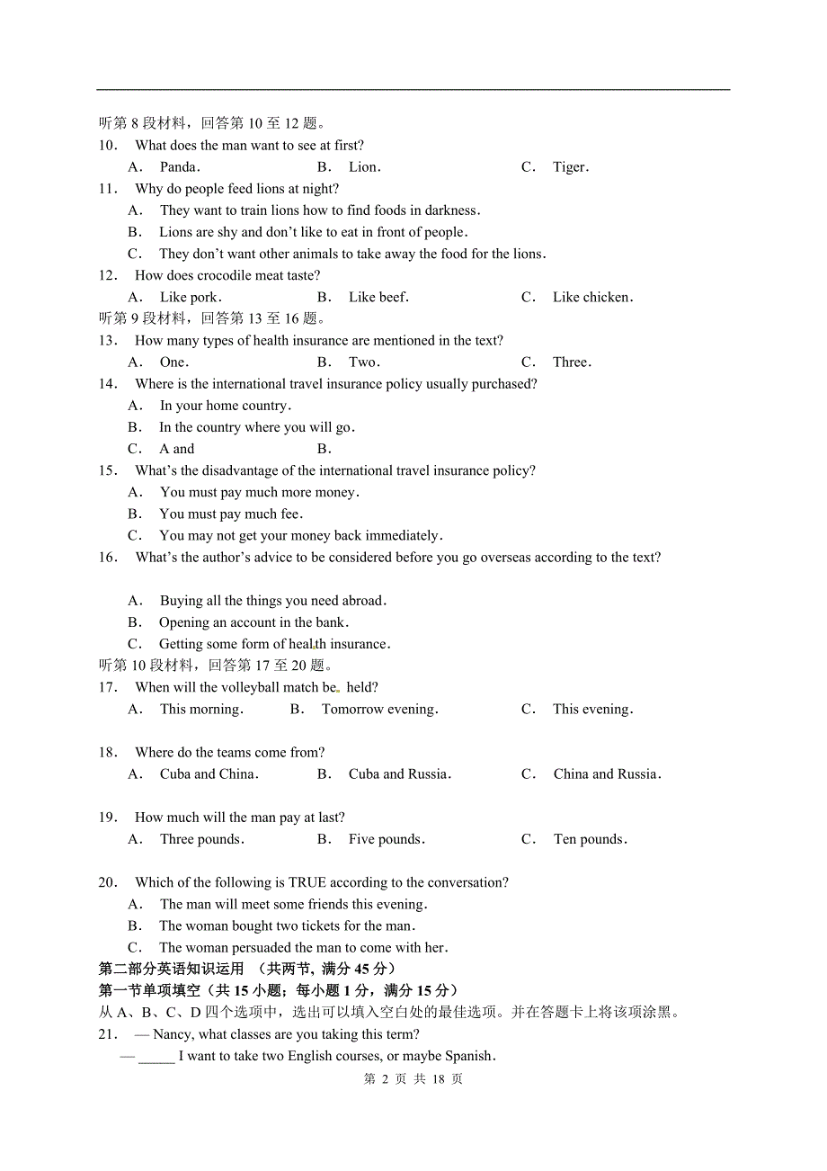 高三一轮作业英语验收试题_第2页