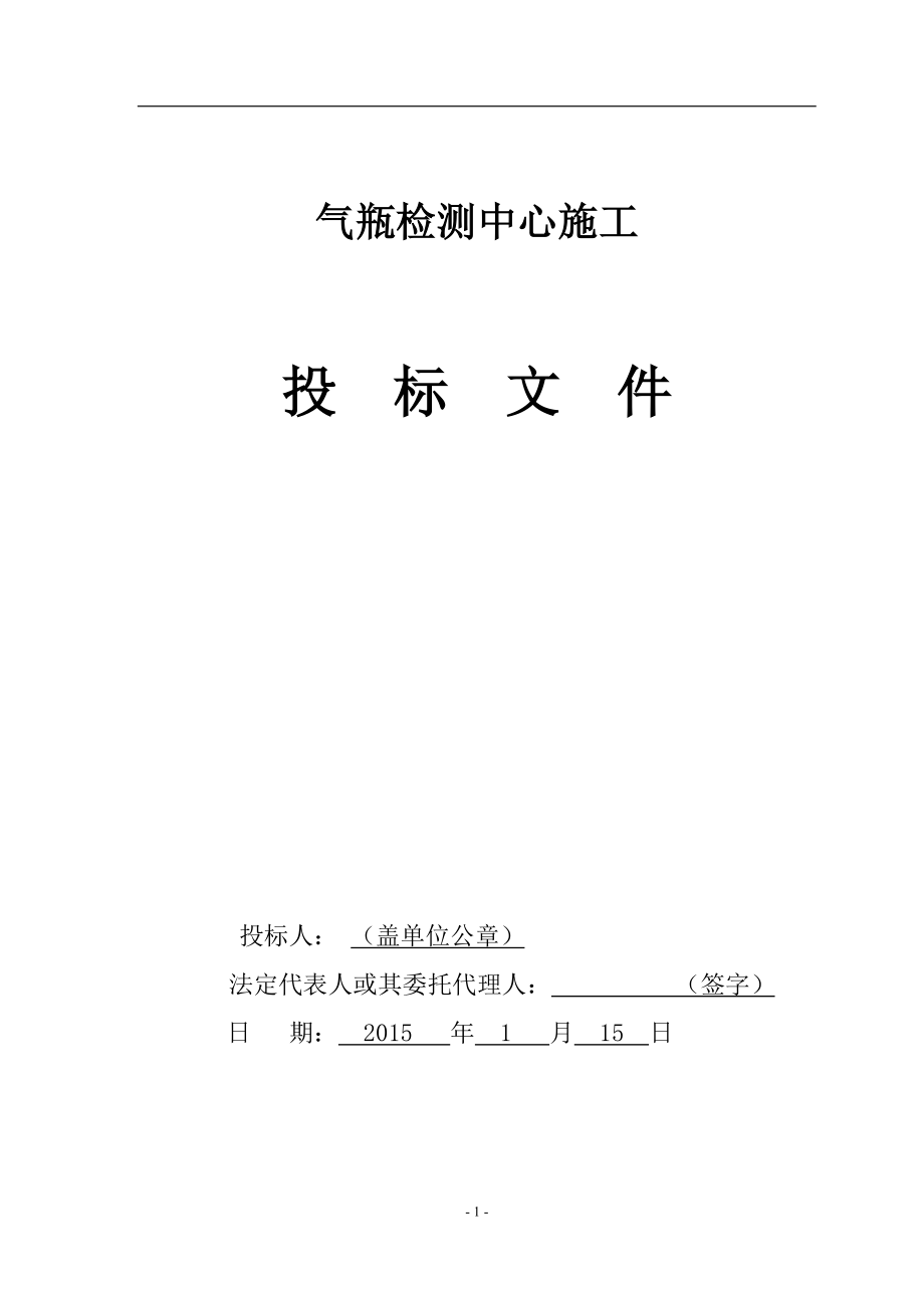 钢结构厂房投标资料_第1页