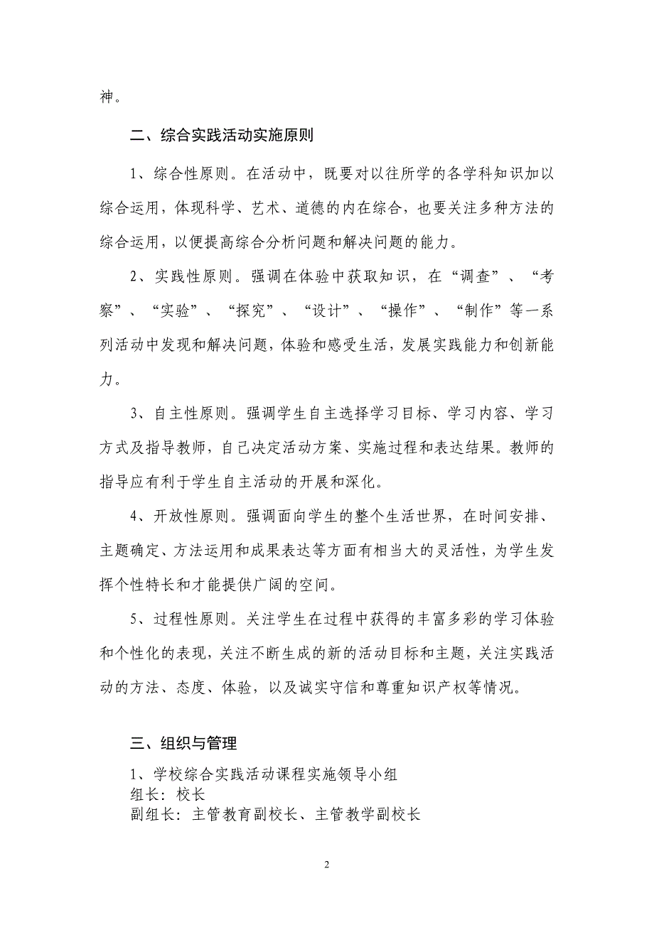 阳江全国高中学校综合实践活动课程实施参考方案_第2页