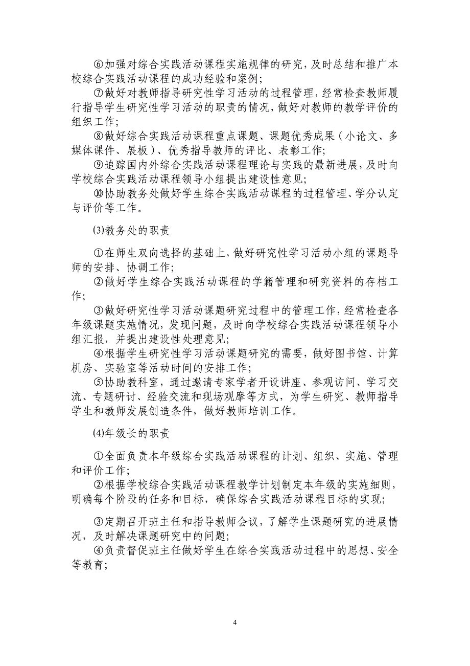 阳江全国高中学校综合实践活动课程实施参考方案_第4页