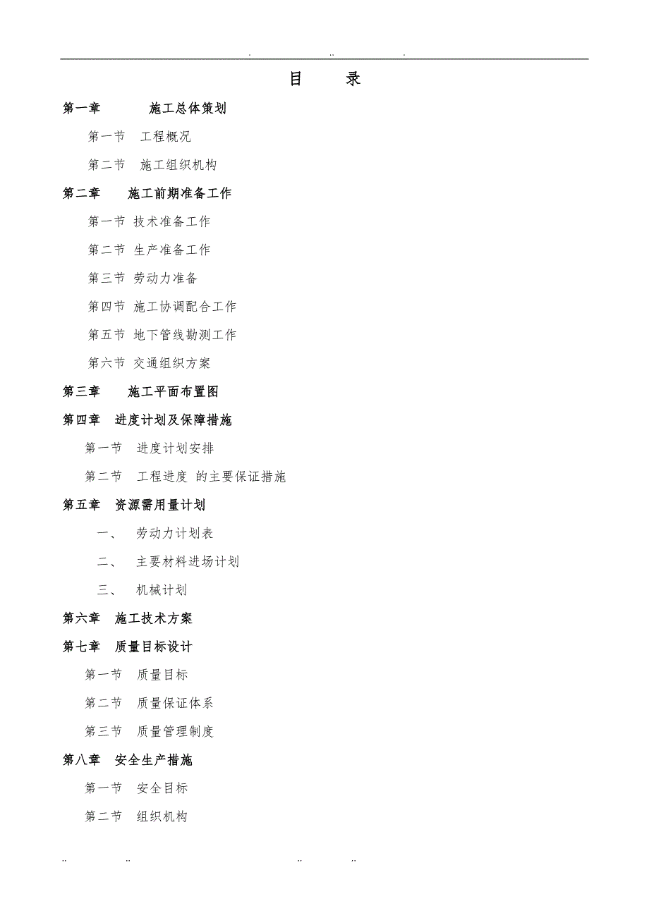 (基础工程)锤击预应力混凝土管桩工程施工组织设计方案_第1页