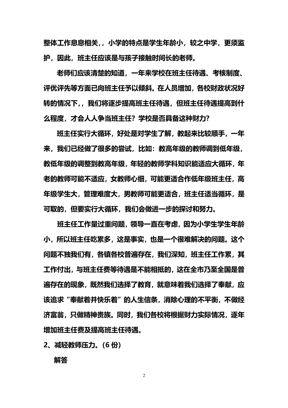 教职工代表大会提案汇总 (2)（2020年7月整理）.pdf_第2页