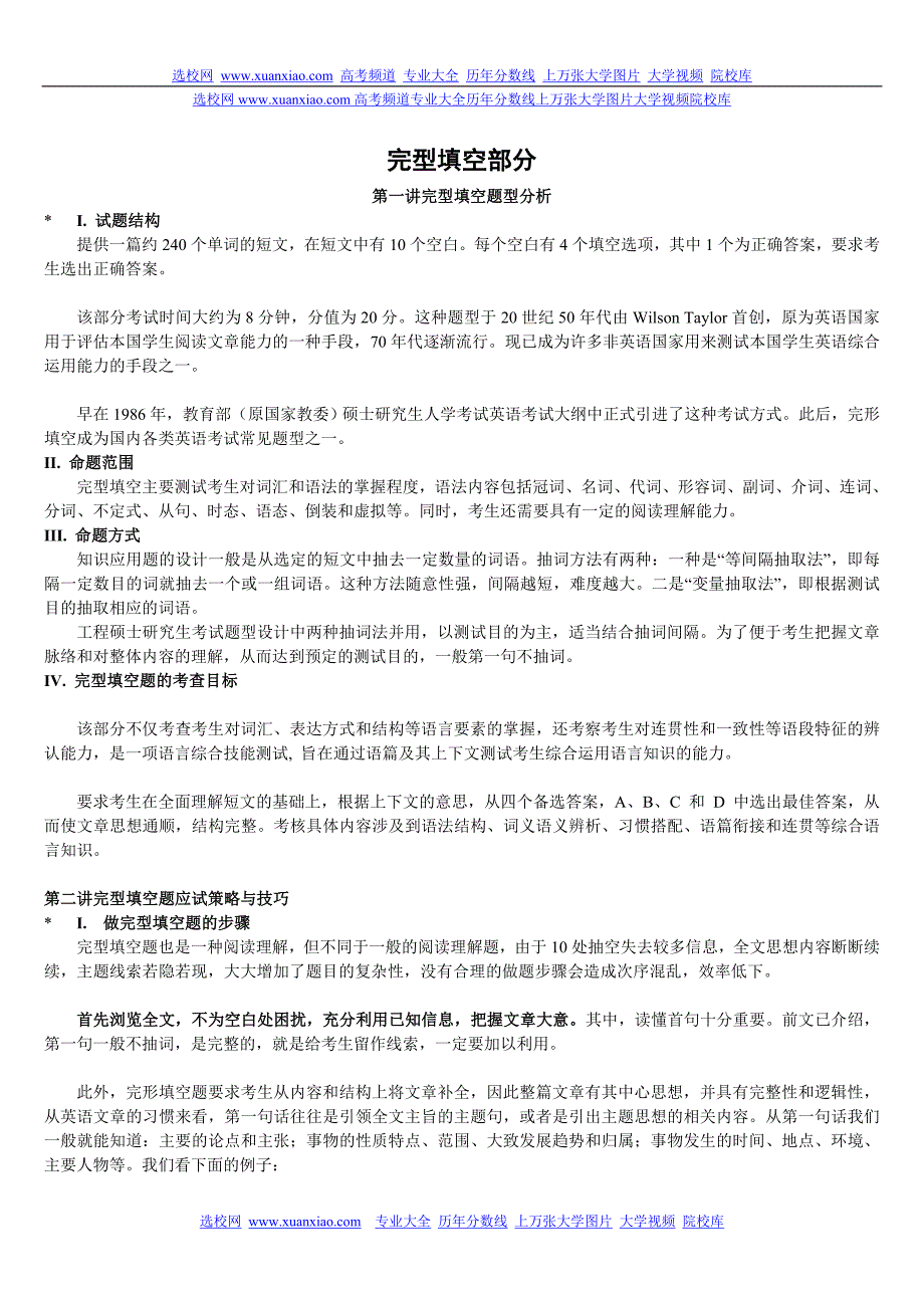 高三英语完形填空全攻略(冲刺全国高考)30_第1页