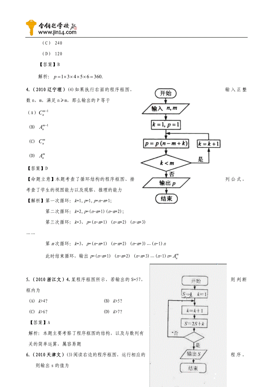 高考数学作业高考模拟汇编试题_第2页