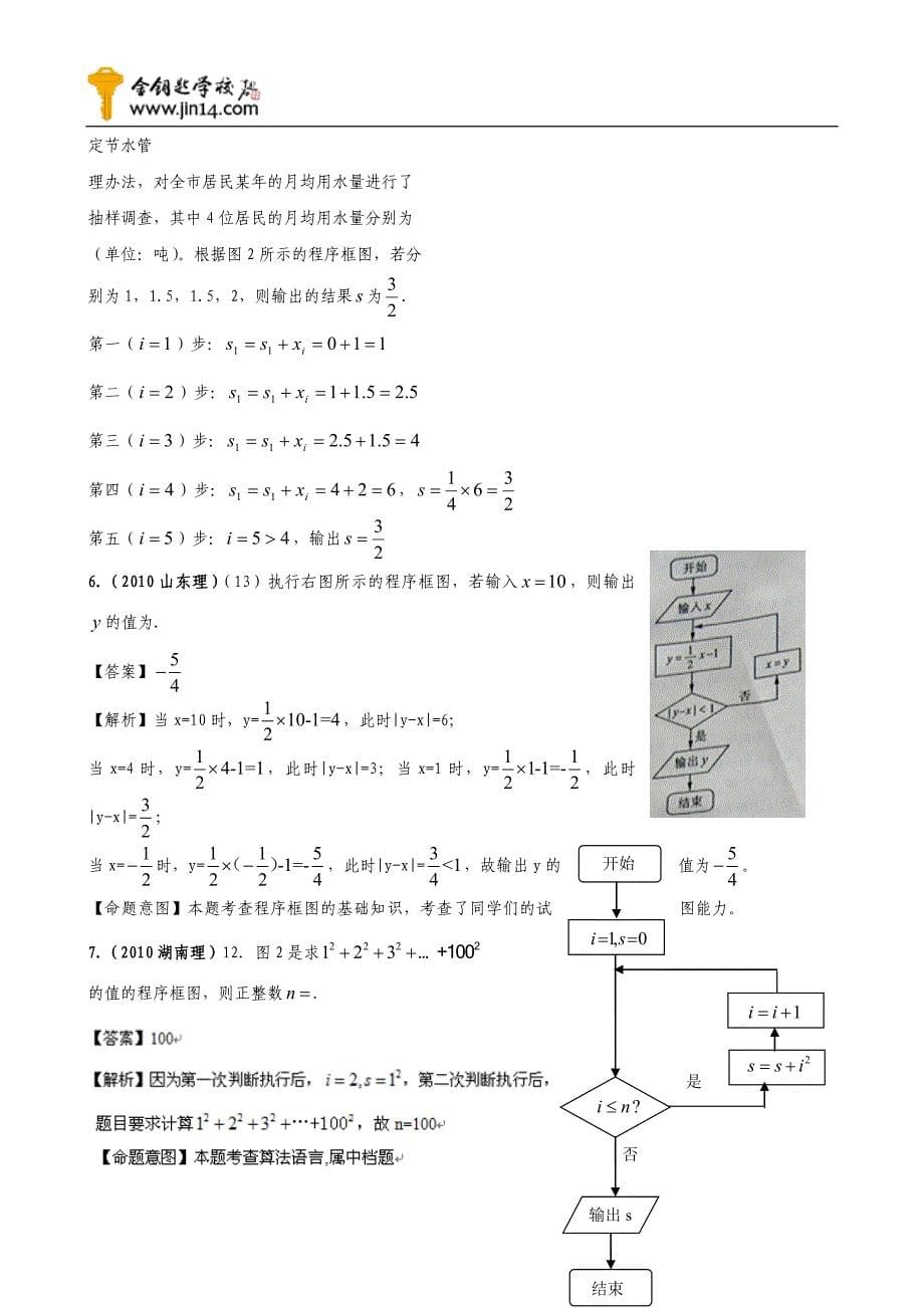 高考数学作业高考模拟汇编试题_第5页