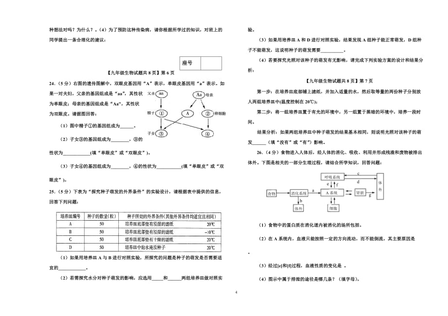 德城区一次历年中考练兵考试 生物试题_第4页