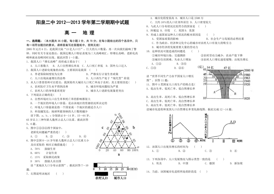 阳泉二中二学期期中考试试题(附标准答案)_第1页