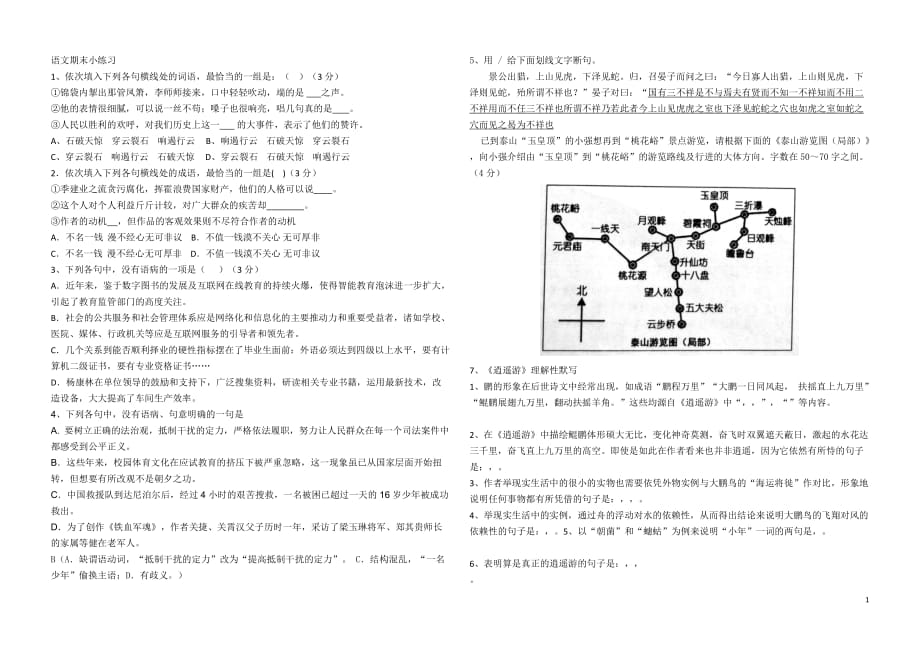 课堂晨练附标准答案_第1页