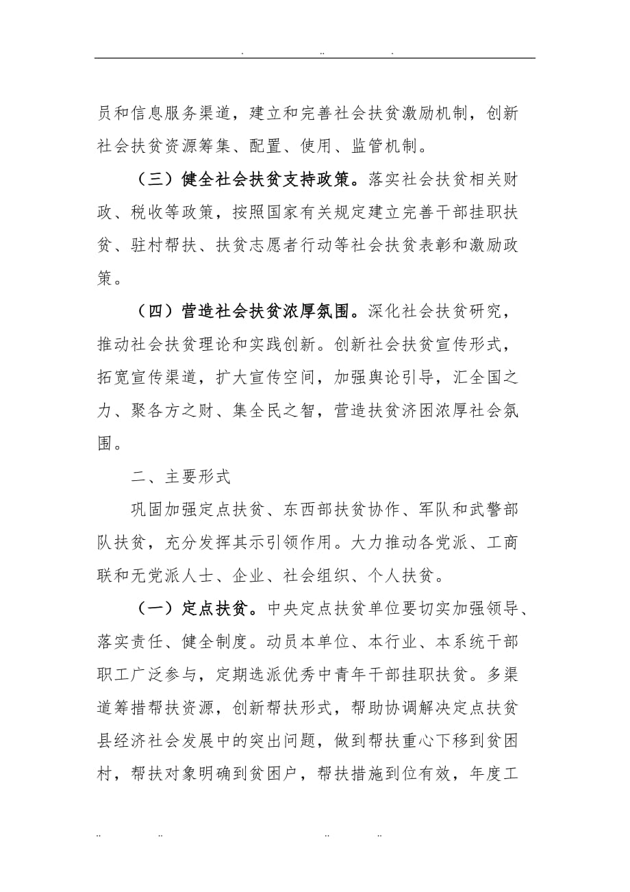 创新扶贫开发社会参与机制实施计划方案_第2页