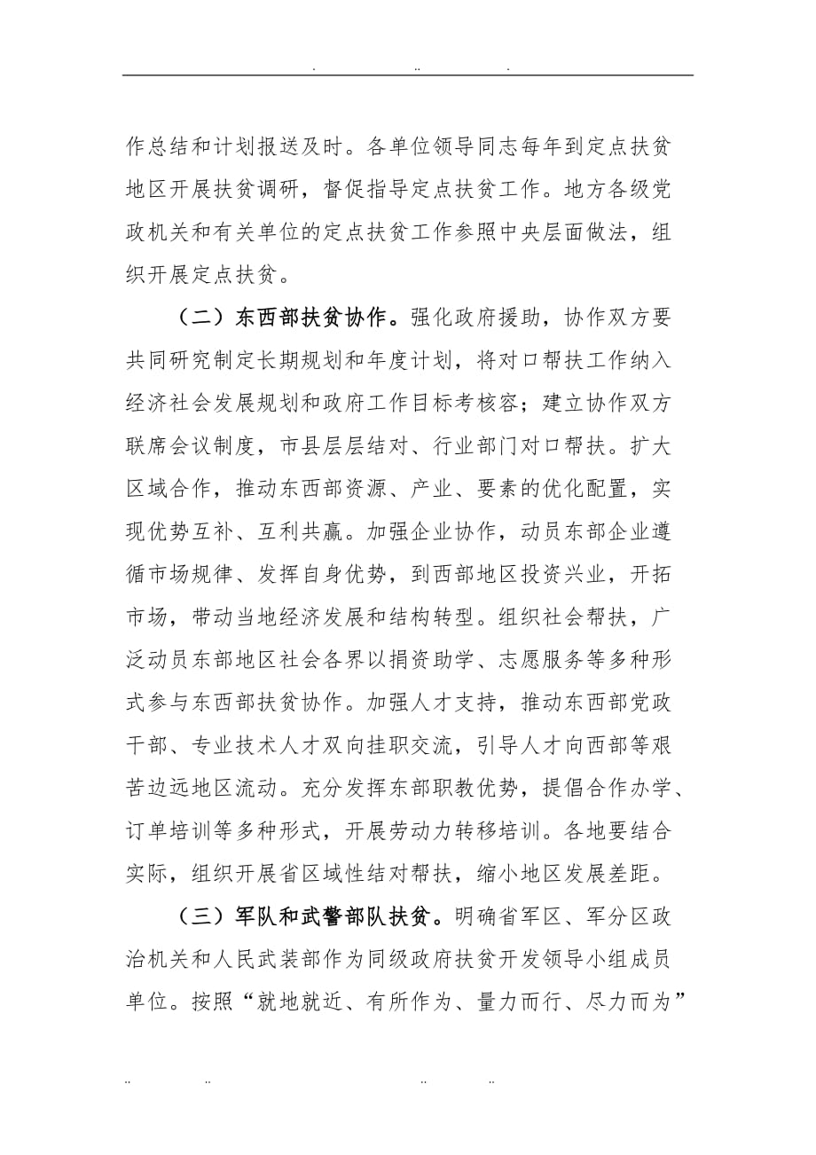 创新扶贫开发社会参与机制实施计划方案_第3页