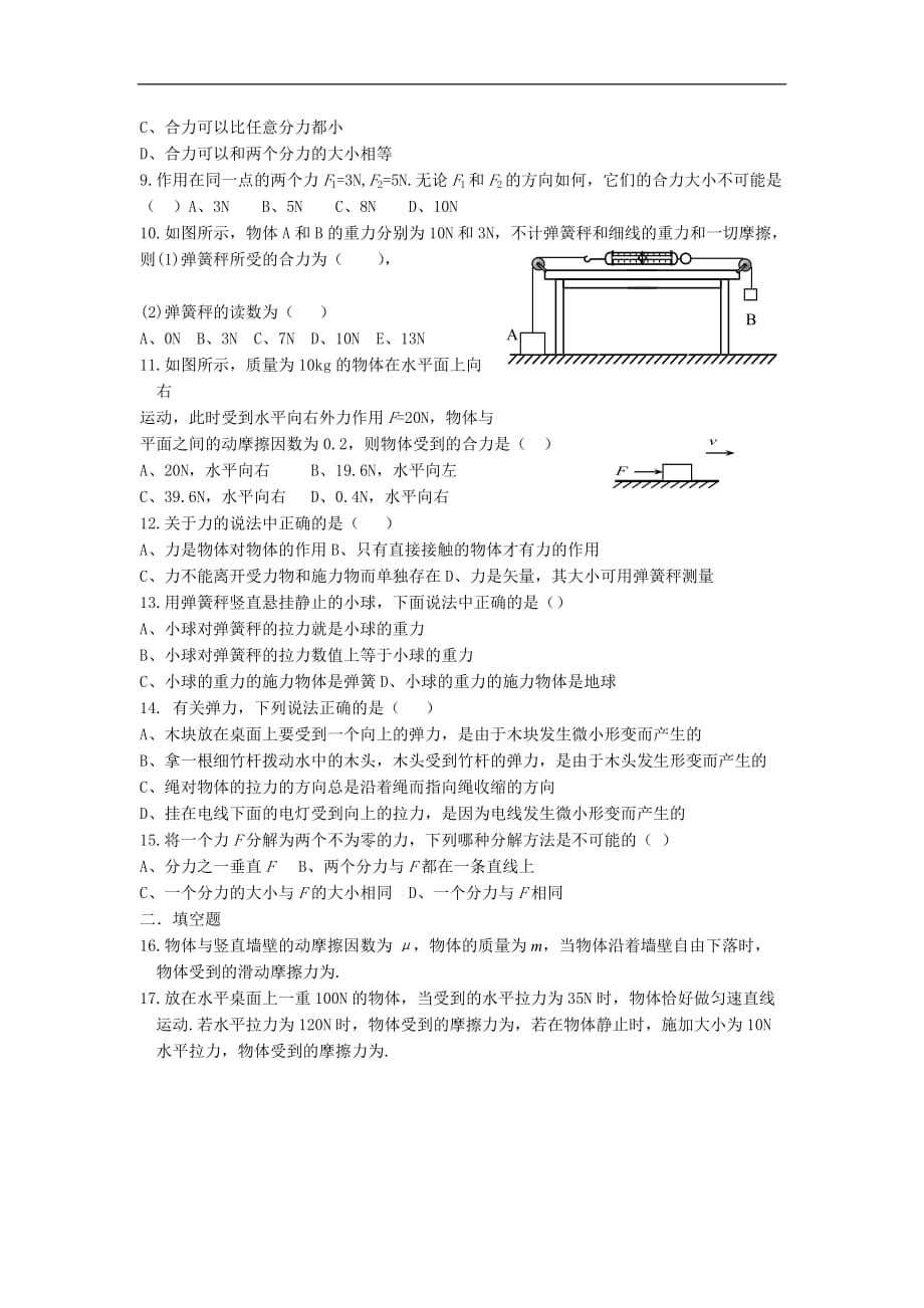 物体平衡检测测验(A卷)_第2页