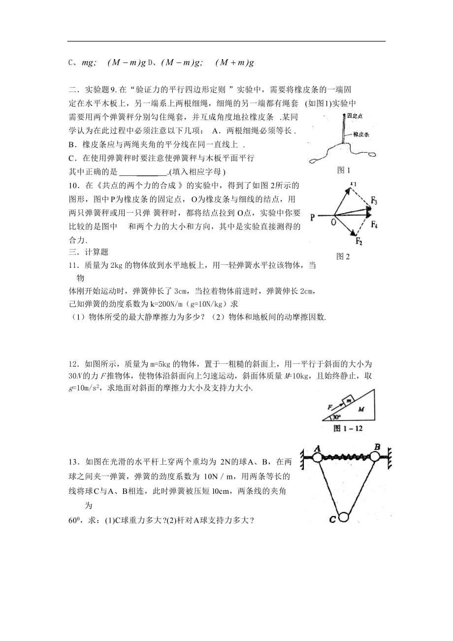 物体平衡检测测验(A卷)_第4页