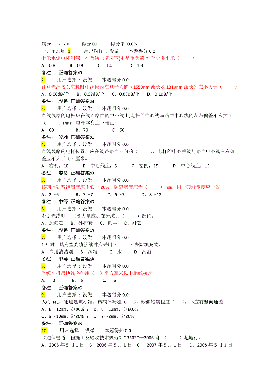 管线专业测验考试题库_第1页