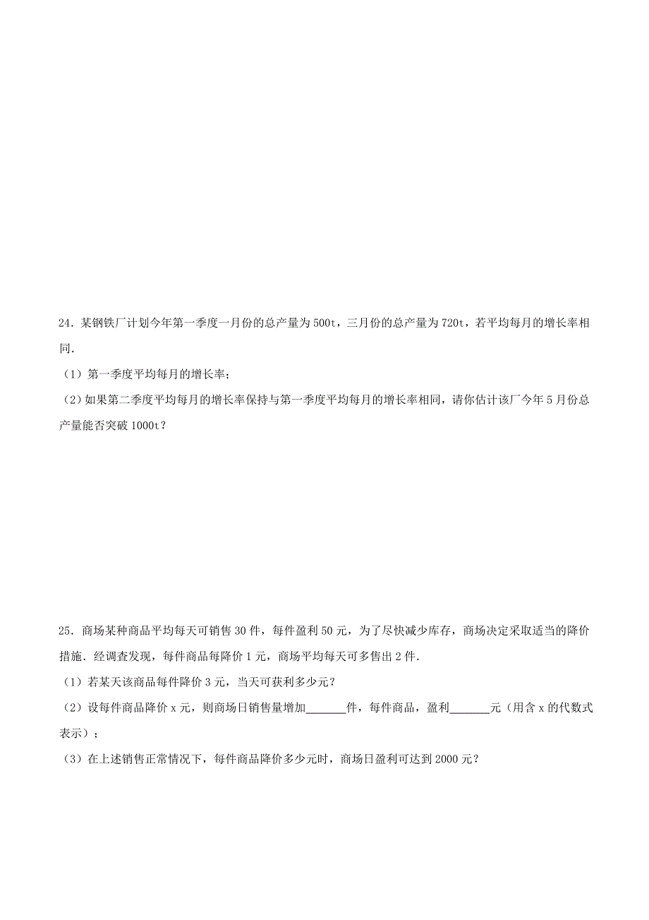 2020年人教版九年级数学上册 一元二次方程 单元检测卷九（含答案）_第4页