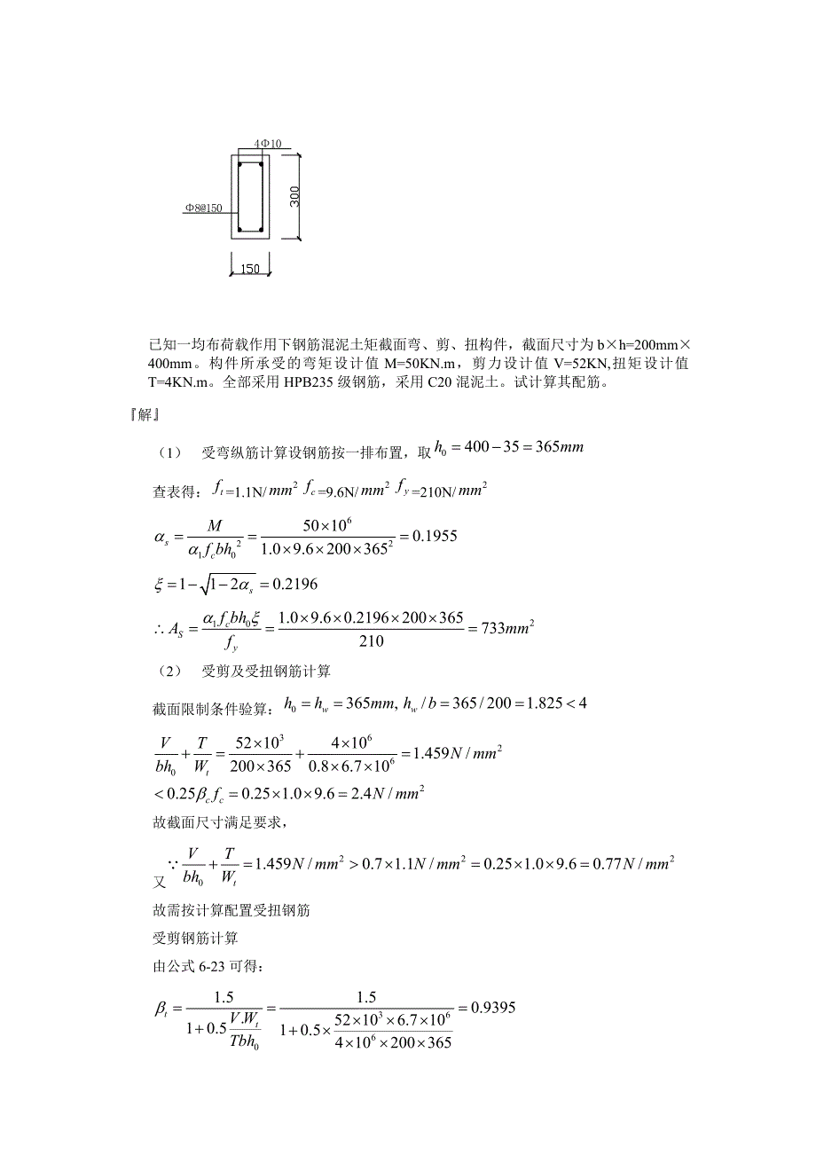 混凝土后附标准答案_第2页