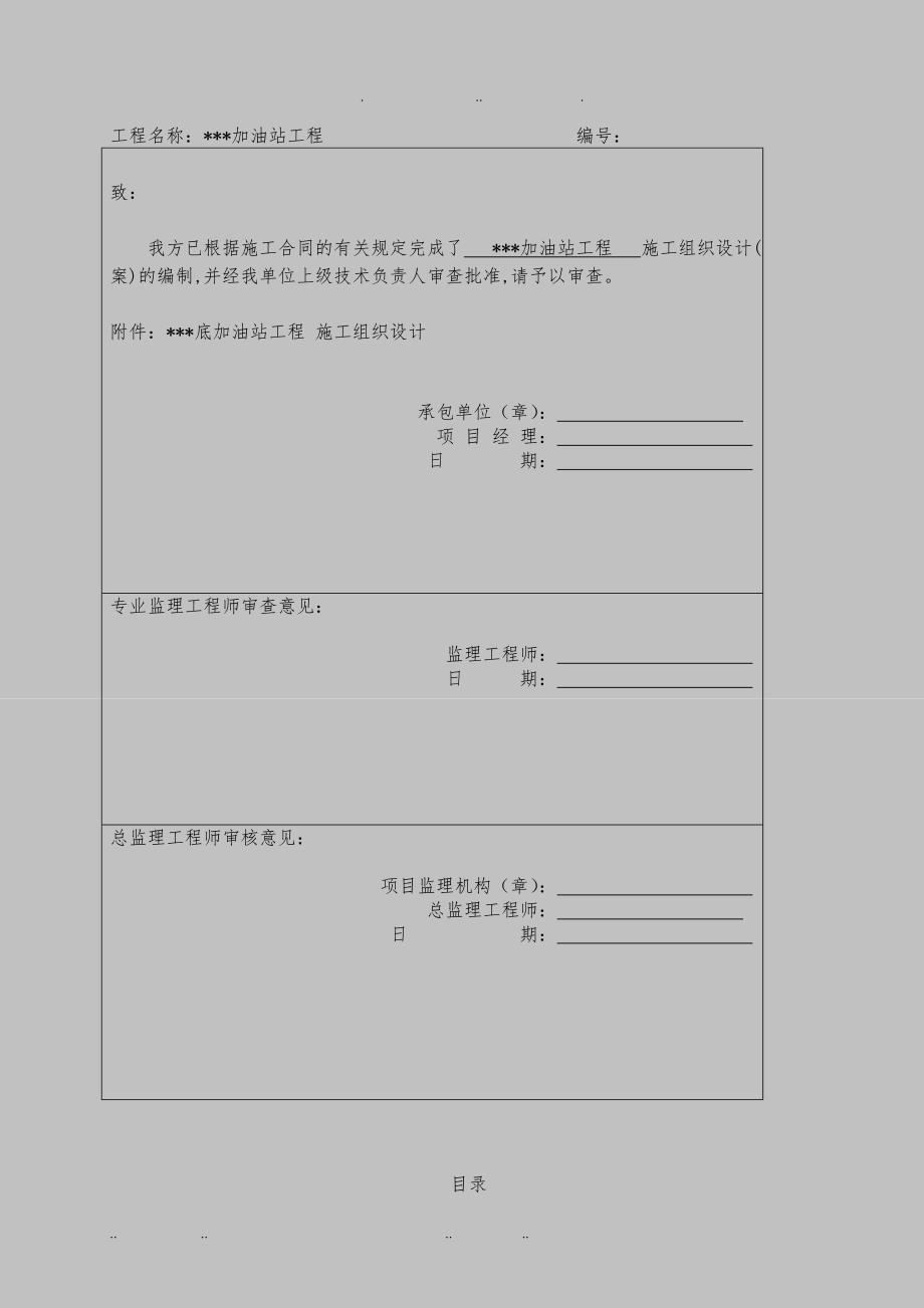 加油站工程施工设计方案模版_第2页