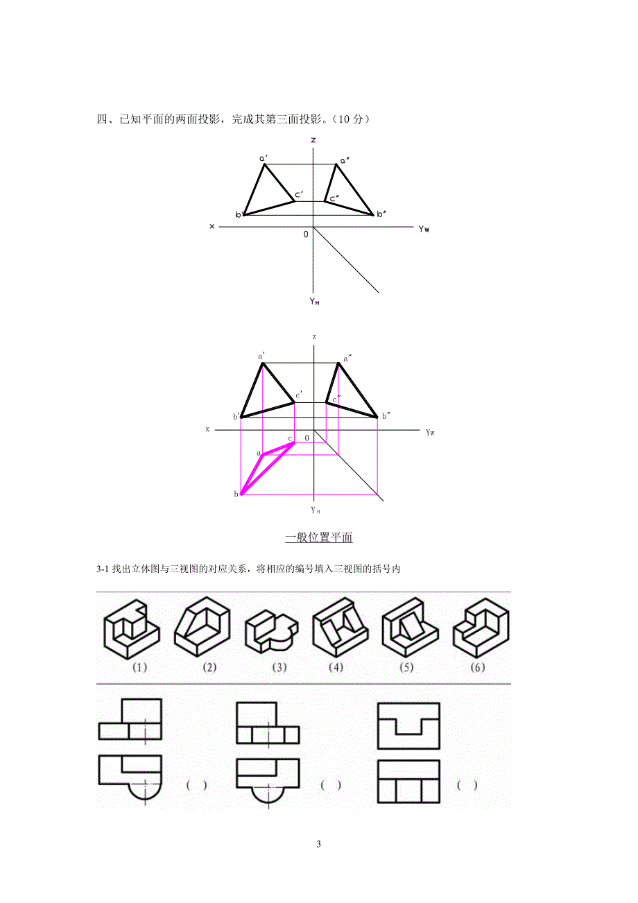 机械制图作业资料_第3页